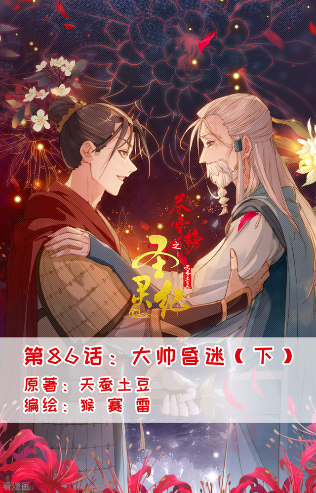 Baca Manhua The Heaven’s List Chapter 86.5 Gambar 2