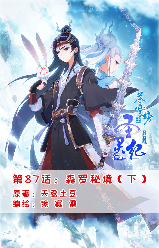 Baca Manhua The Heaven’s List Chapter 87.5 Gambar 2