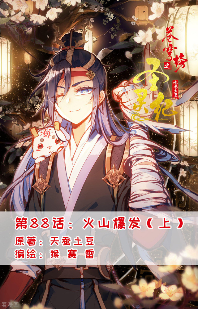 Baca Manhua The Heaven’s List Chapter 88 Gambar 2