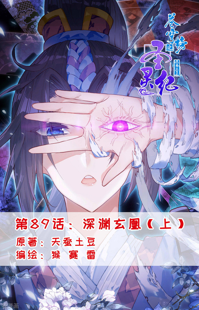 Baca Manhua The Heaven’s List Chapter 89 Gambar 2