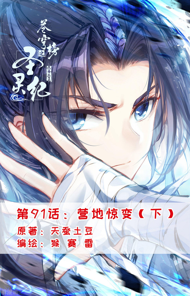 Baca Manhua The Heaven’s List Chapter 91.5 Gambar 2