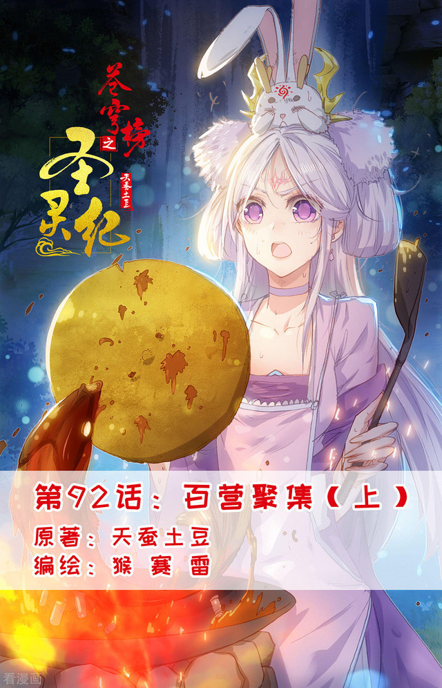 Baca Manhua The Heaven’s List Chapter 92 Gambar 2