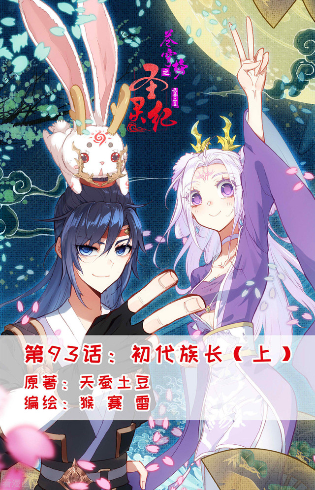Baca Manhua The Heaven’s List Chapter 93 Gambar 2