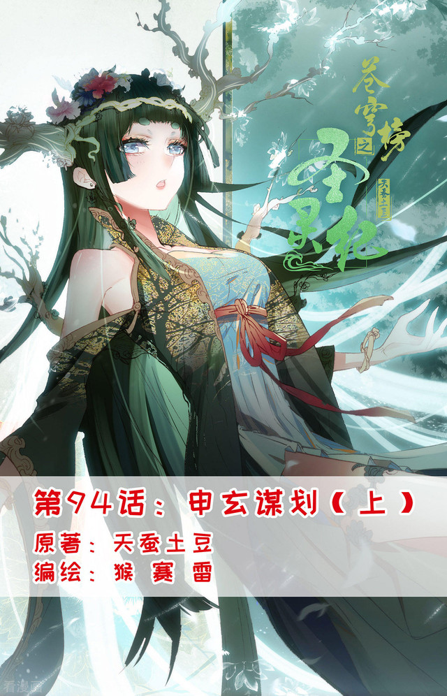 Manhua The Heaven’s List Chapter 94 gambar nomor 2
