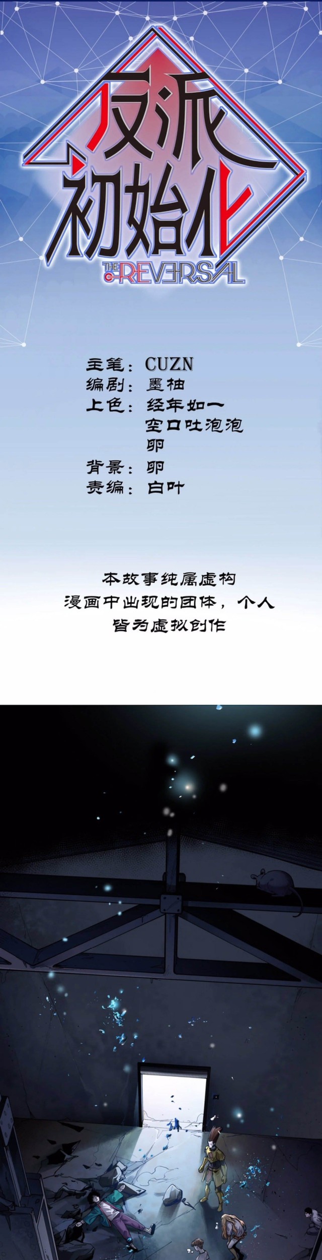 Baca Manhua Villain Initialization Chapter 53 Gambar 2