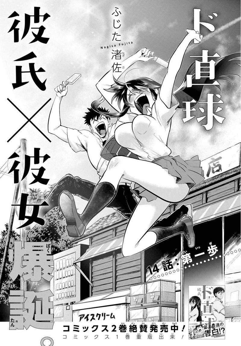 Baca Manga Do Chokkyuu Kareshi x Kanojo Chapter 14 Gambar 2