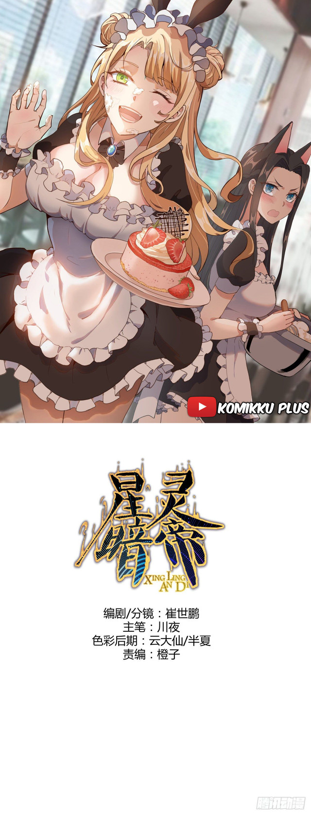 Komik Dark Star Emperor Chapter 47 gambar nomor 1