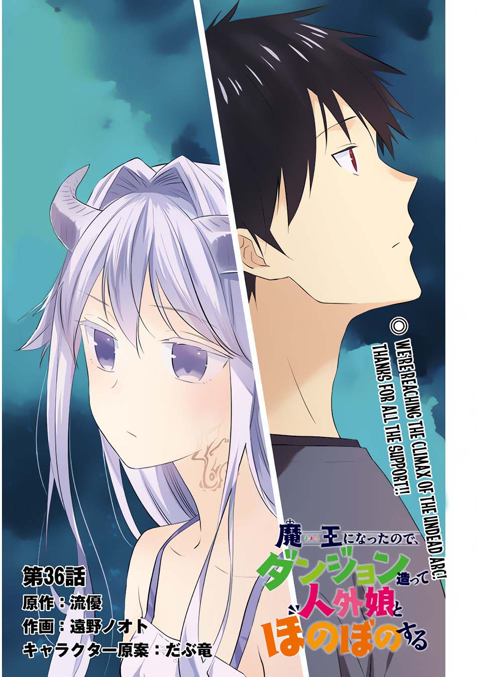 Baca Manga Maou ni Natte node – Dungeon Tsukutte Jingai Musume to Honobono suru Chapter 36 Gambar 2