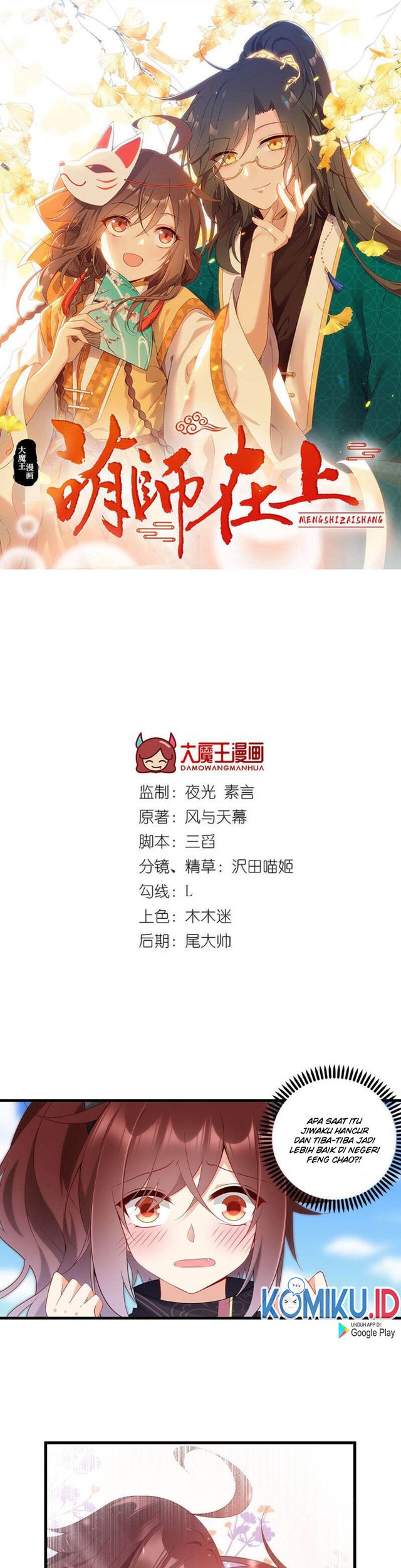 Baca Manhua Meng Shi Zai Shang Chapter 232 Gambar 2