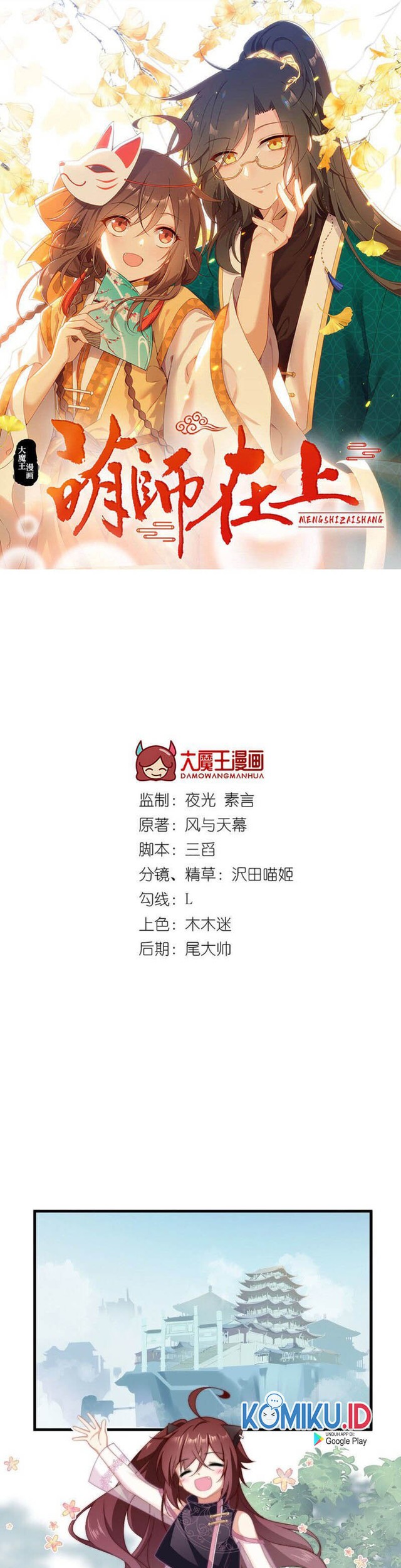 Baca Manhua Meng Shi Zai Shang Chapter 233 Gambar 2