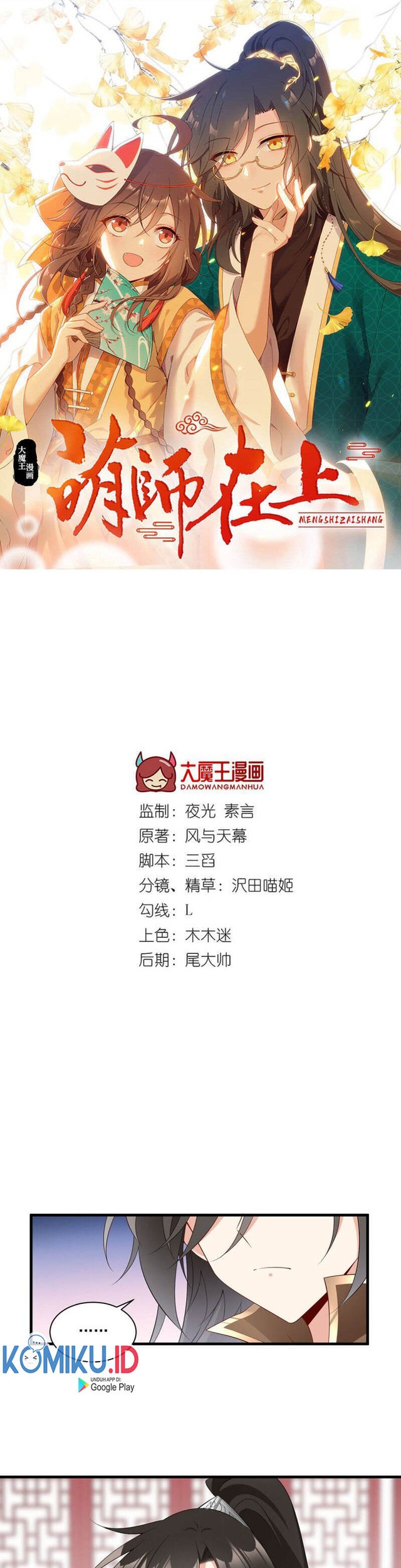 Baca Manhua Meng Shi Zai Shang Chapter 234 Gambar 2