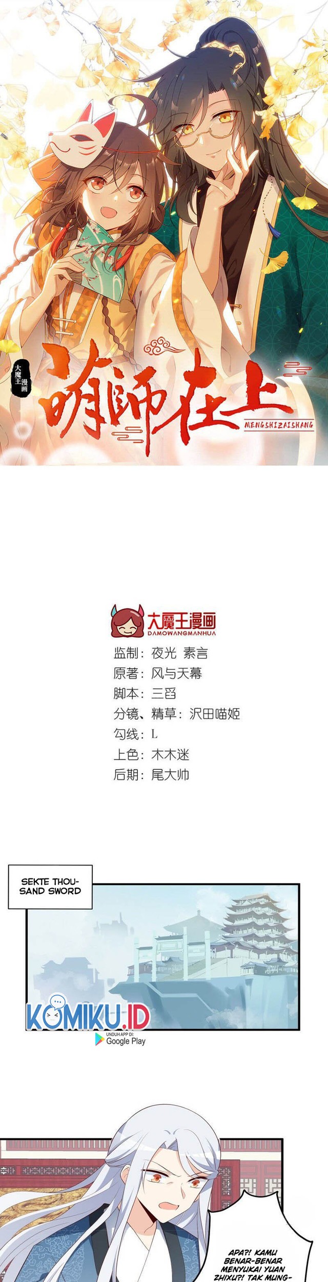 Baca Manhua Meng Shi Zai Shang Chapter 235 Gambar 2