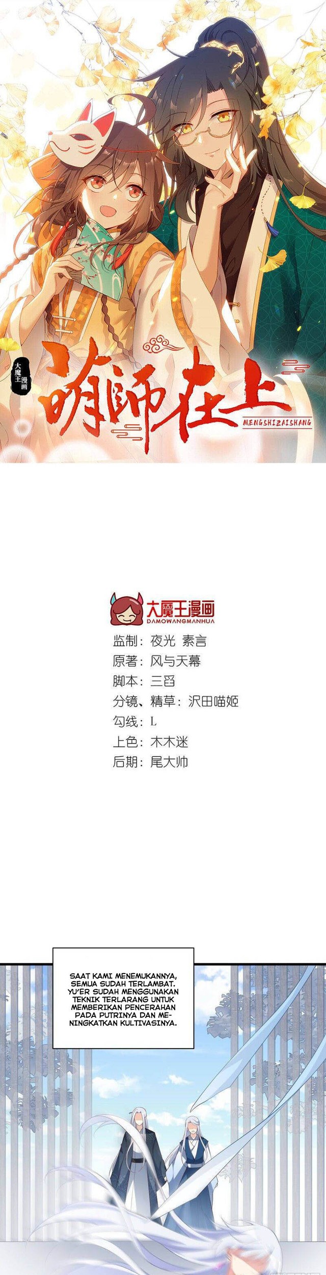 Baca Manhua Meng Shi Zai Shang Chapter 236 Gambar 2