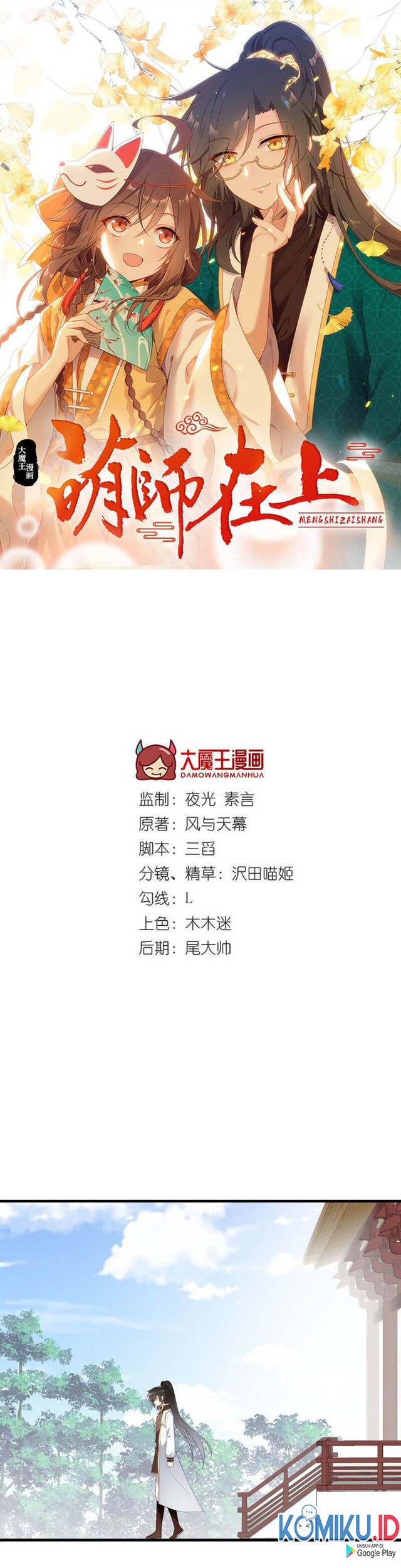 Baca Manhua Meng Shi Zai Shang Chapter 237 Gambar 2