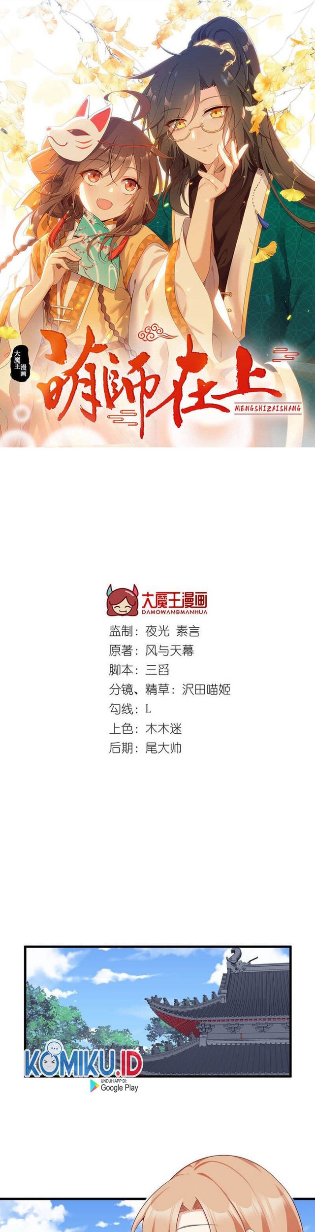 Baca Manhua Meng Shi Zai Shang Chapter 238 Gambar 2