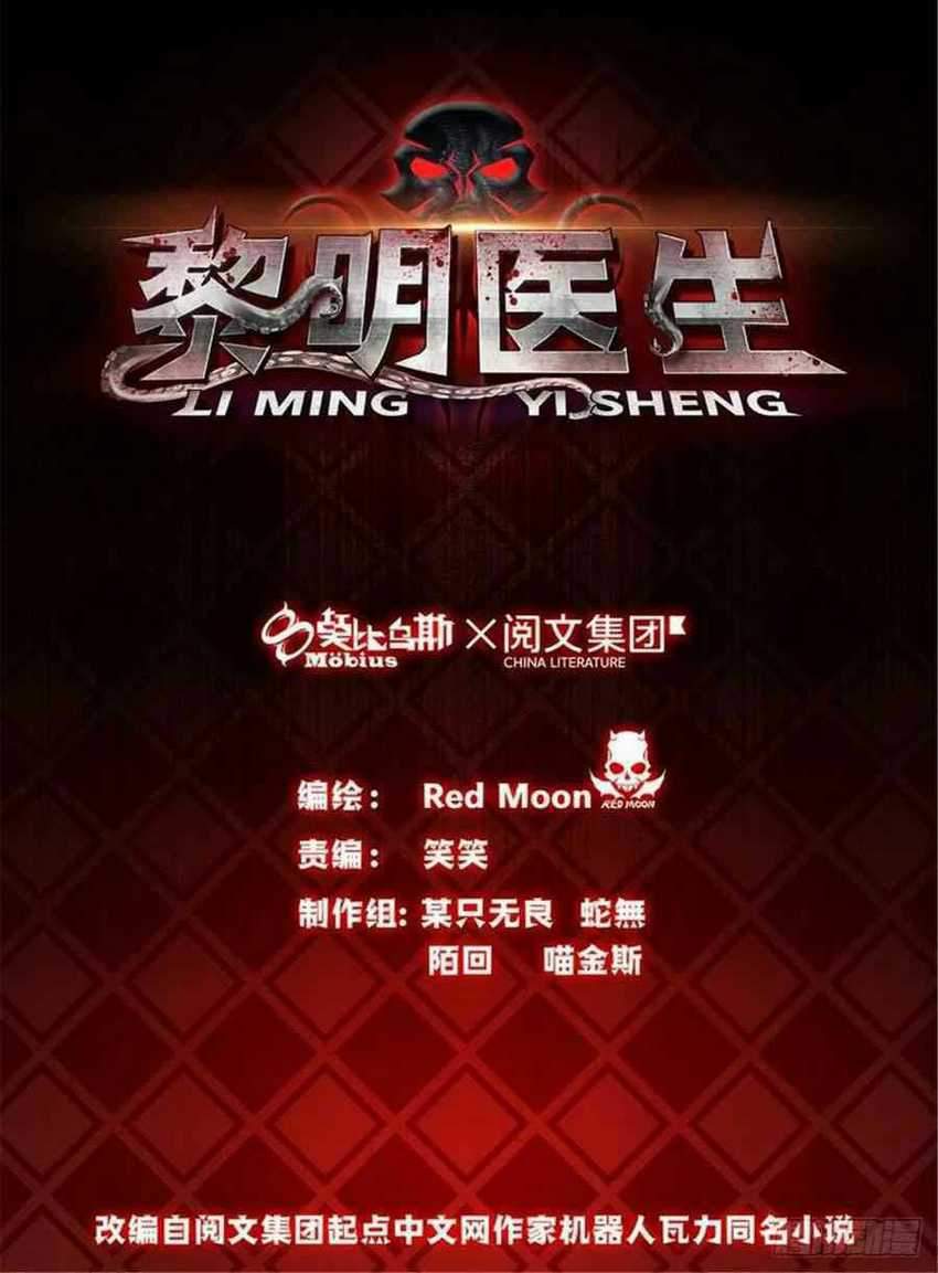 Baca Manhua Doctor Li Ming Chapter 09 Gambar 2
