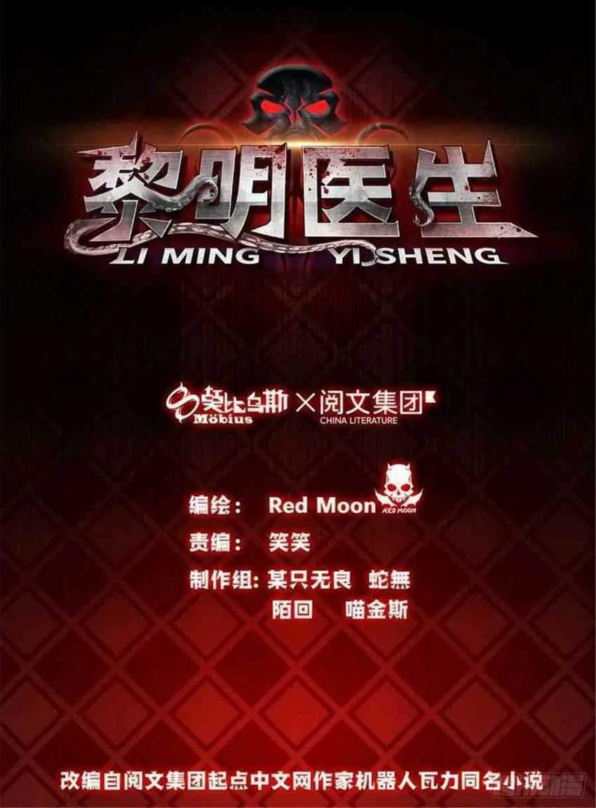 Baca Manhua Doctor Li Ming Chapter 06 Gambar 2