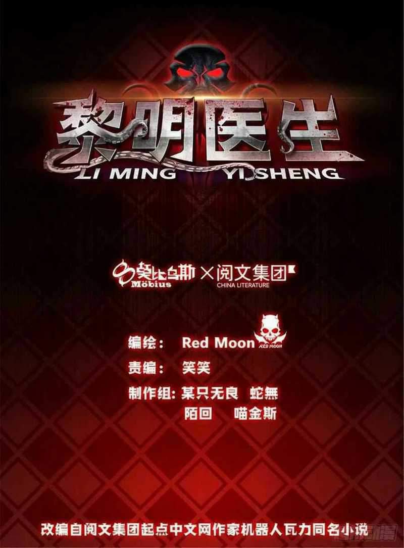 Baca Manhua Doctor Li Ming Chapter 03 Gambar 2