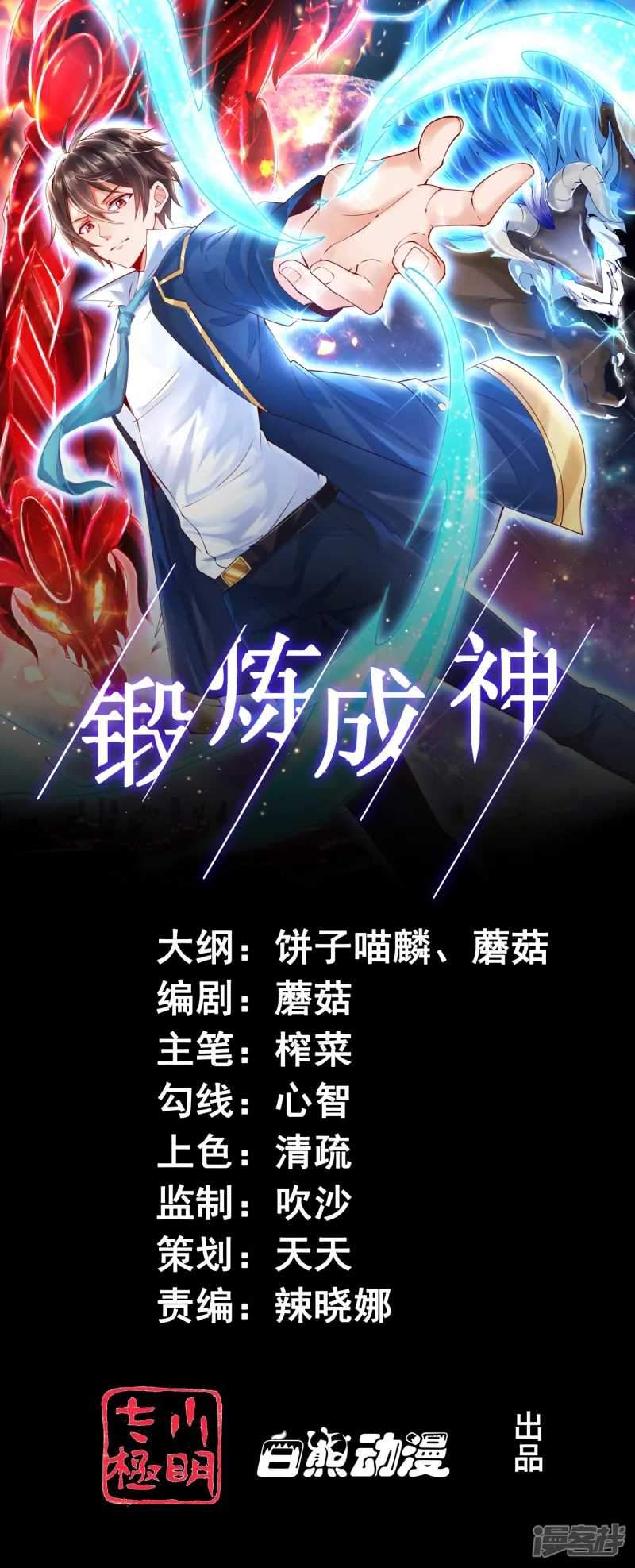 Baca Manhua Become A God Chapter 01 Gambar 2