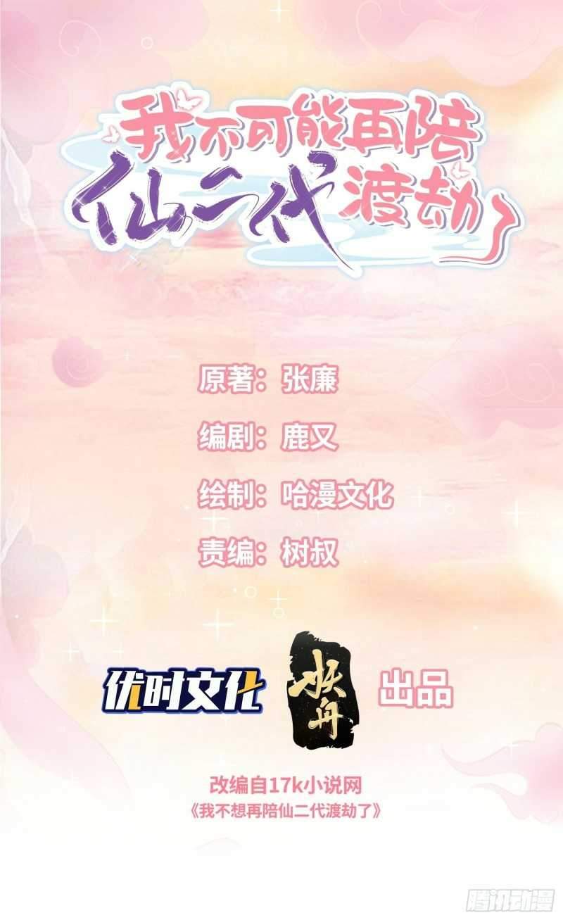 Baca Manhua I Can’t Accompany The Second Generation Of Immortal Chapter 01 Gambar 2