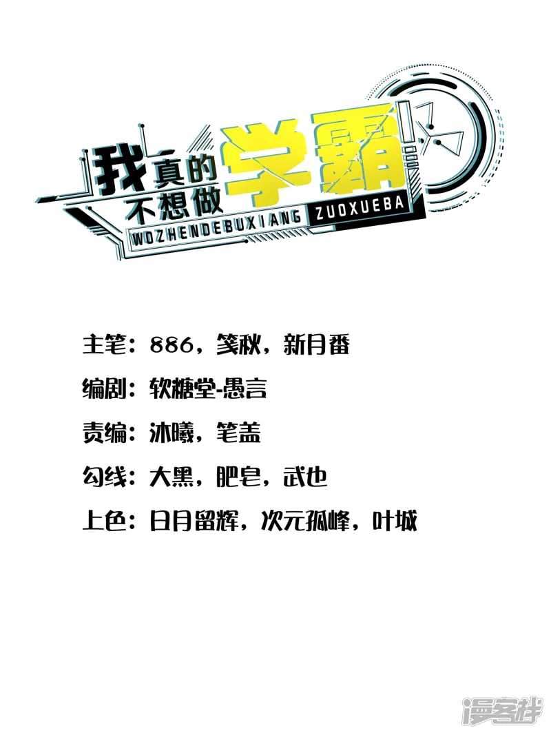 Baca Manhua I Really Don’t Want To Be A School Master Chapter 1 Gambar 2
