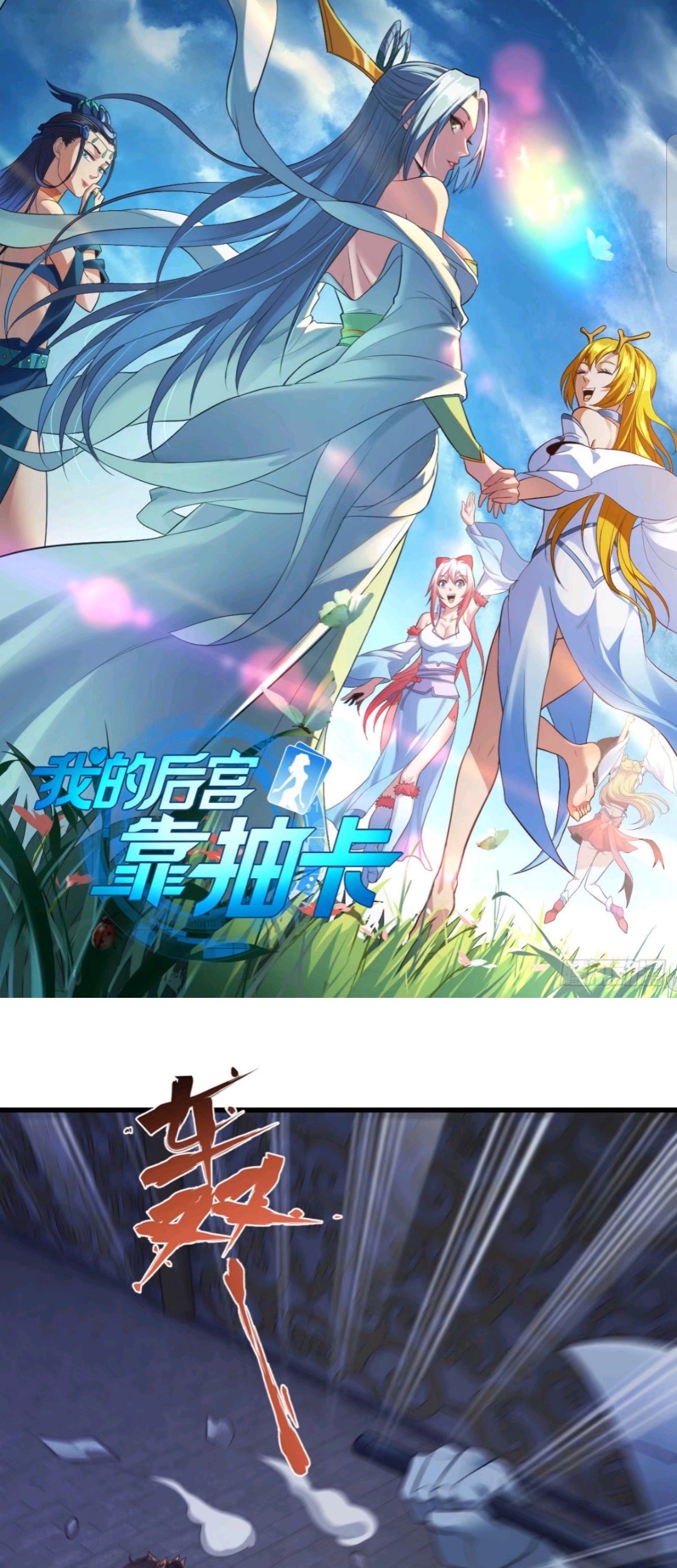 Baca Manhua My Harem Depend on Drawing Chapter 82 Gambar 2