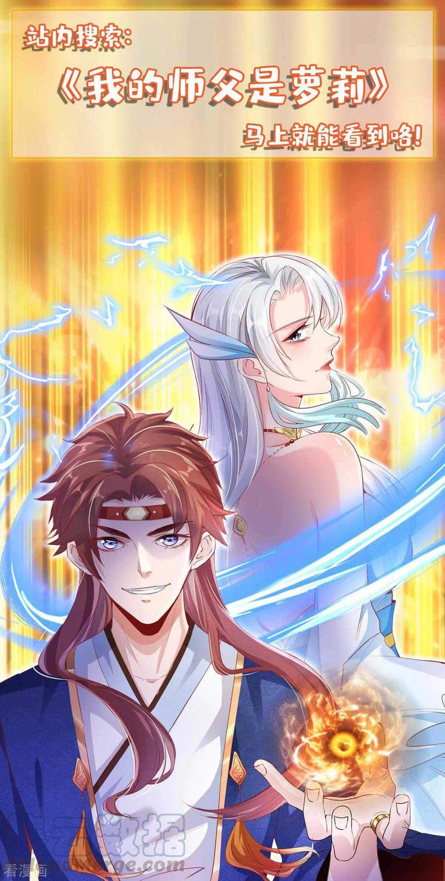 I Was Sealed 900 Million Times Chapter 38 Gambar 32