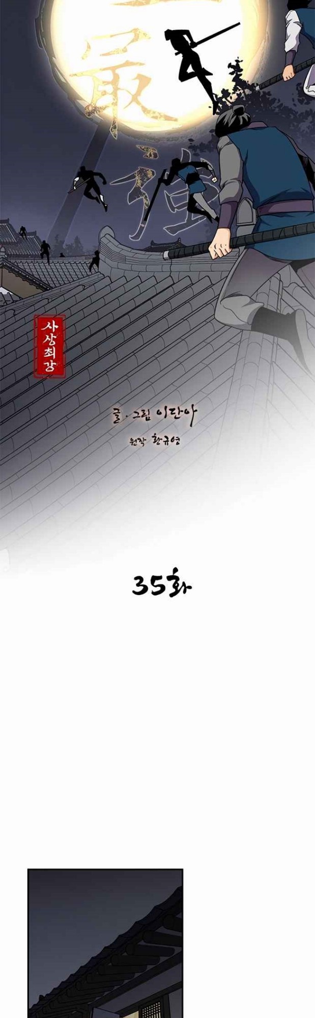 The Strongest in History Chapter 35 Gambar 9