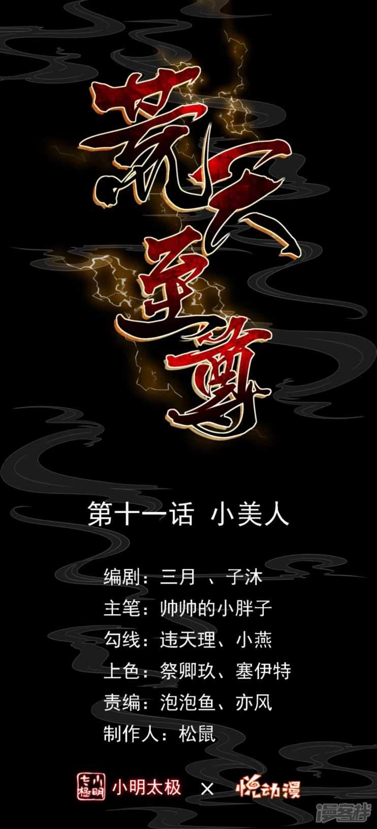Baca Manhua Huangtian Supreme Chapter 11 Gambar 2