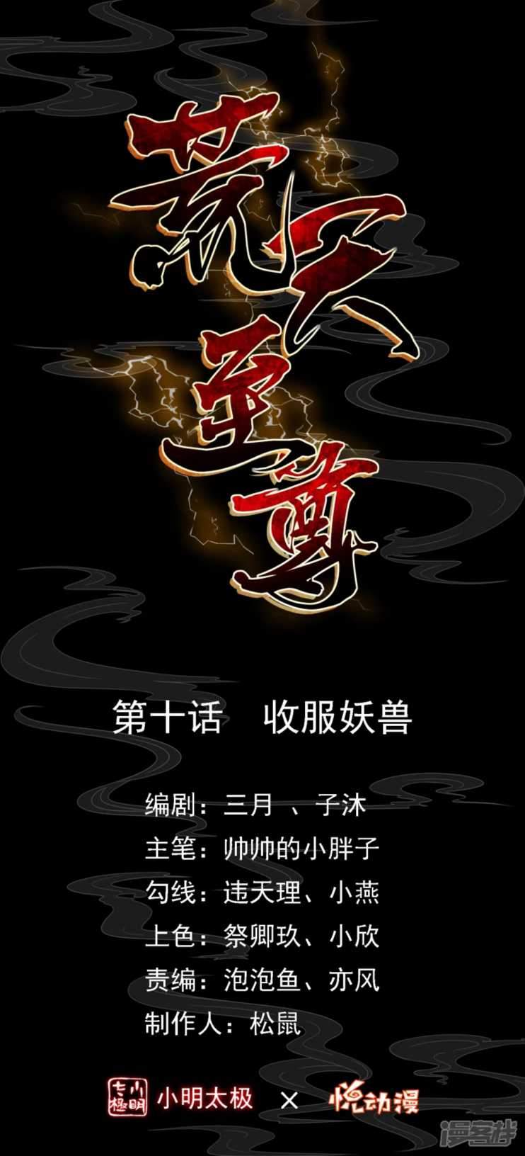 Baca Manhua Huangtian Supreme Chapter 10 Gambar 2