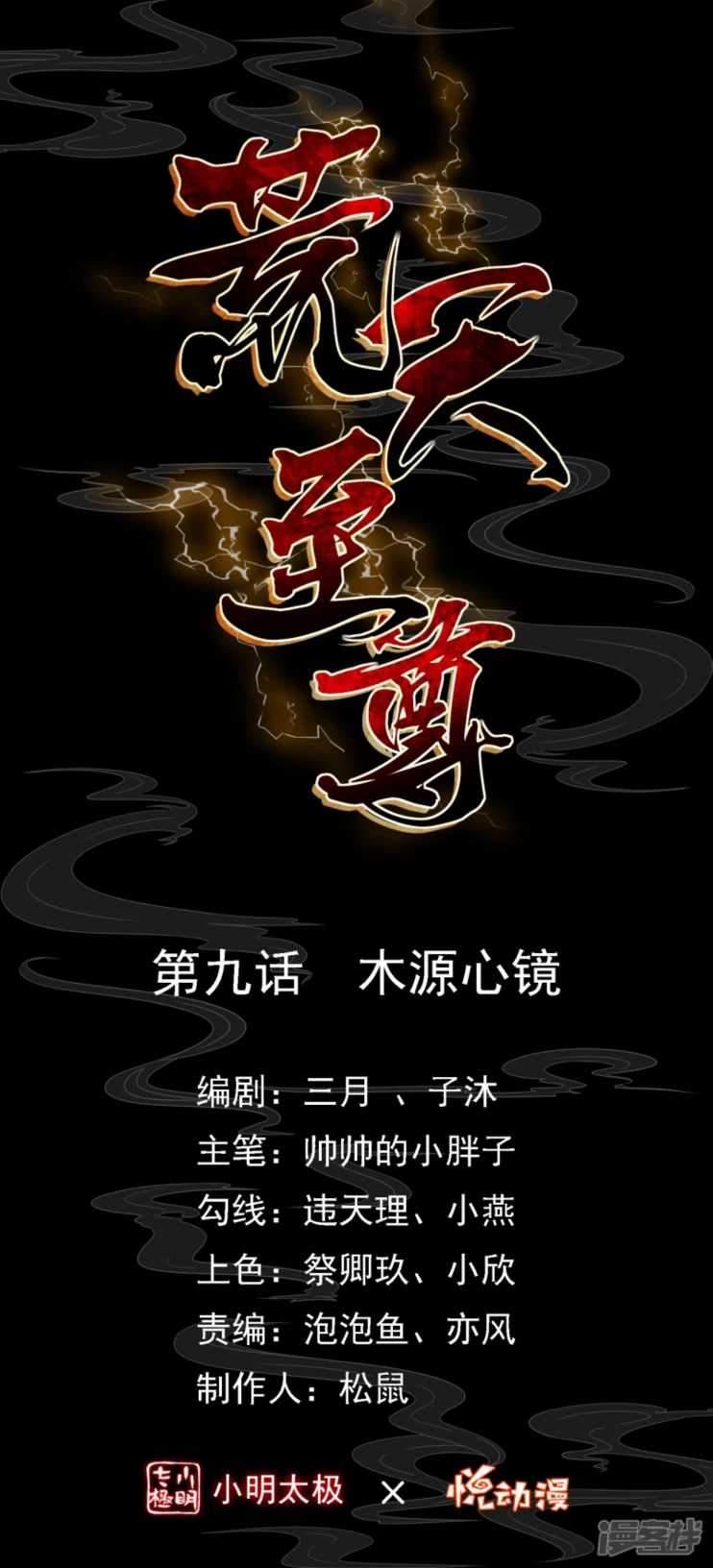 Baca Manhua Huangtian Supreme Chapter 9 Gambar 2