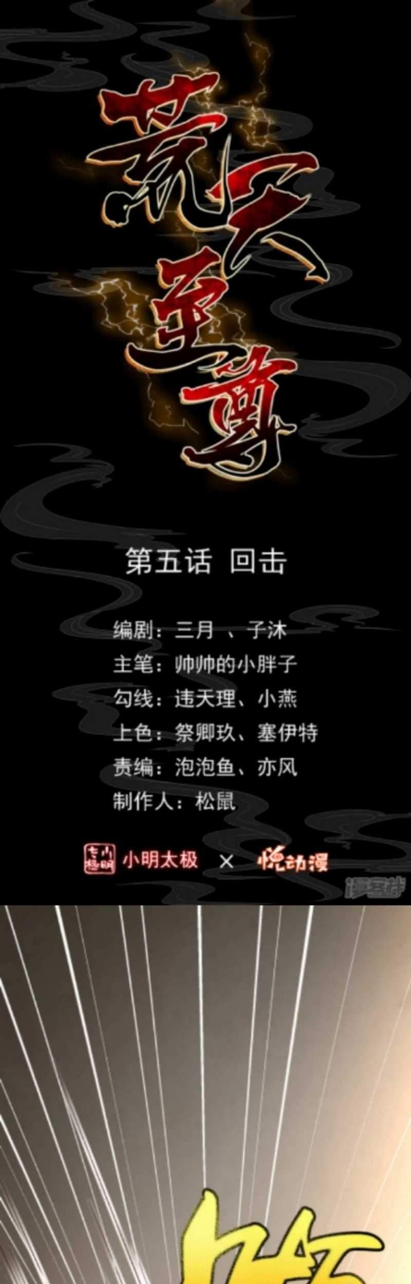 Baca Manhua Huangtian Supreme Chapter 5 Gambar 2