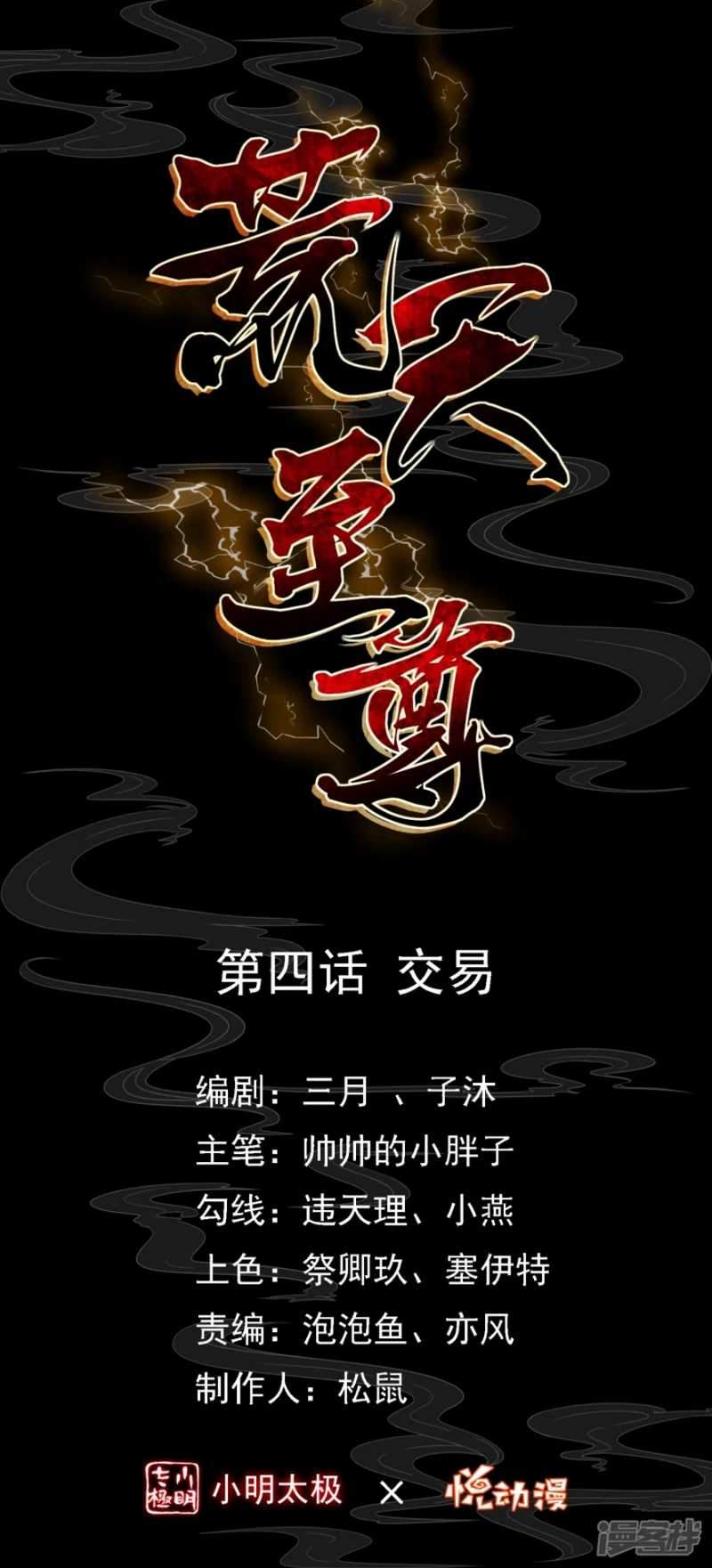 Baca Manhua Huangtian Supreme Chapter 4 Gambar 2