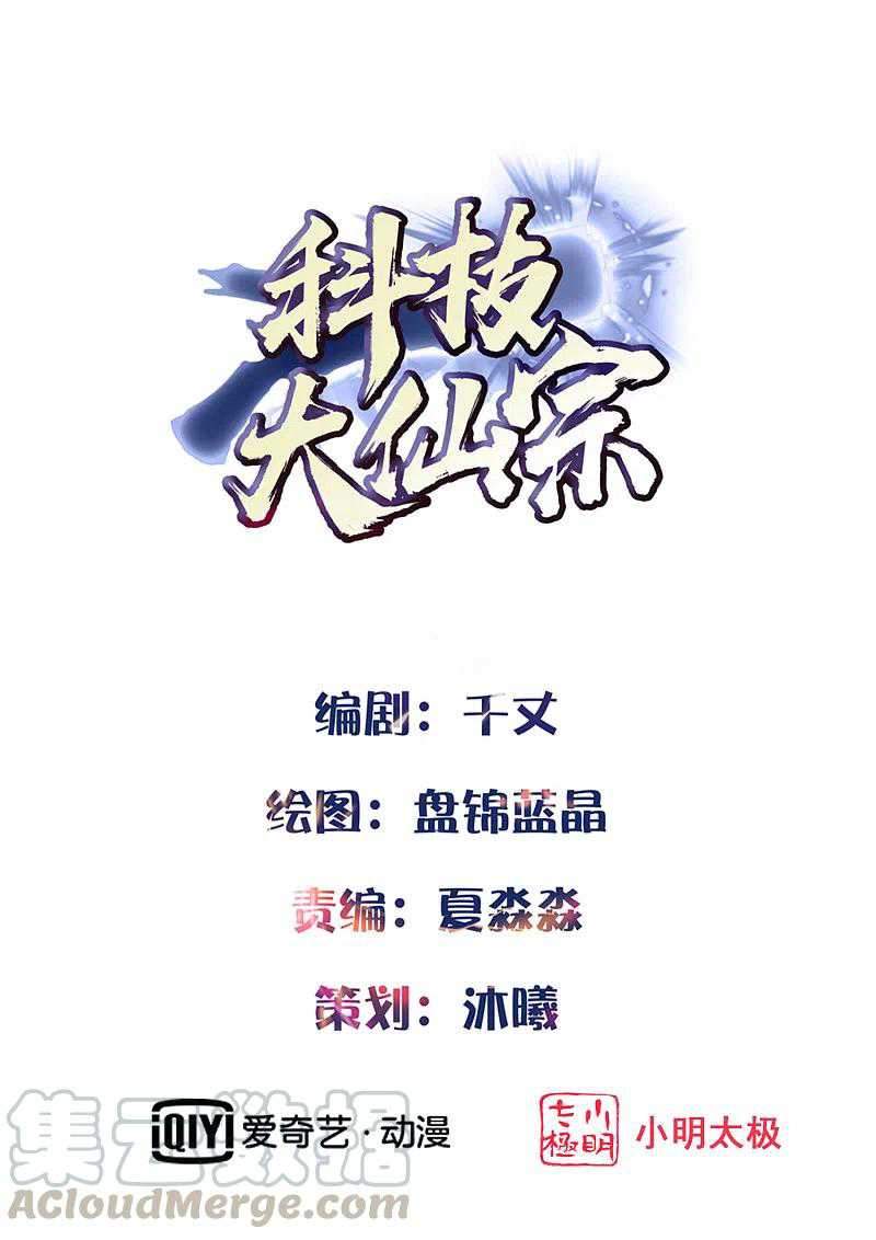 Baca Manhua Science And Technology Fairy Chapter 15 Gambar 2