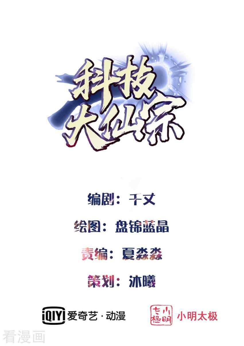 Baca Manhua Science And Technology Fairy Chapter 14 Gambar 2