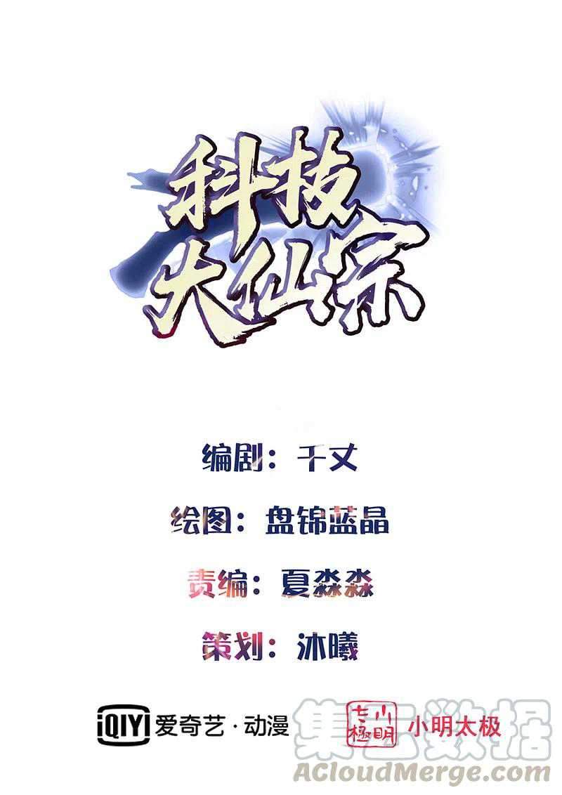 Baca Manhua Science And Technology Fairy Chapter 13 Gambar 2