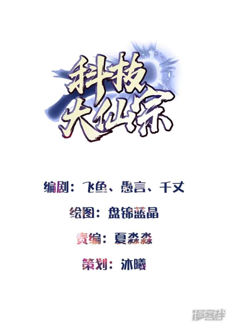 Baca Manhua Science And Technology Fairy Chapter 10 Gambar 2