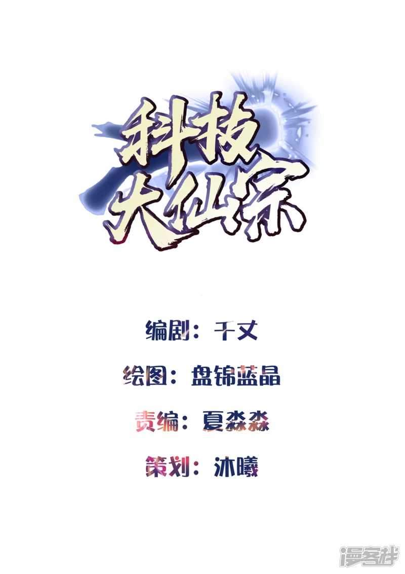Baca Manhua Science And Technology Fairy Chapter 9 Gambar 2
