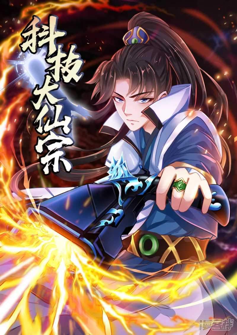 Baca Manhua Science And Technology Fairy Chapter 3 Gambar 2
