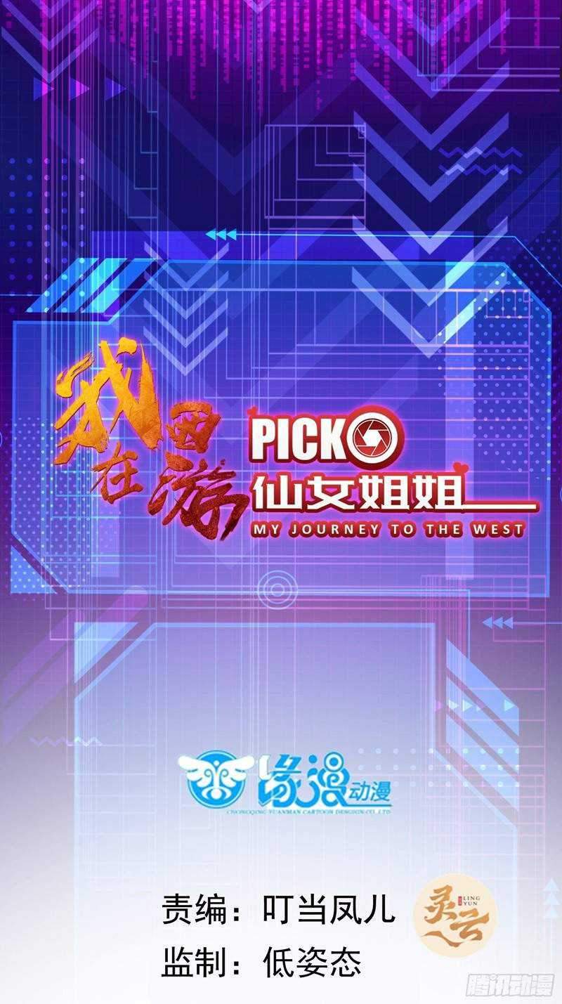 Baca Manhua I’m Picking Fairy Sister On The Westward Journey Chapter 19 Gambar 2