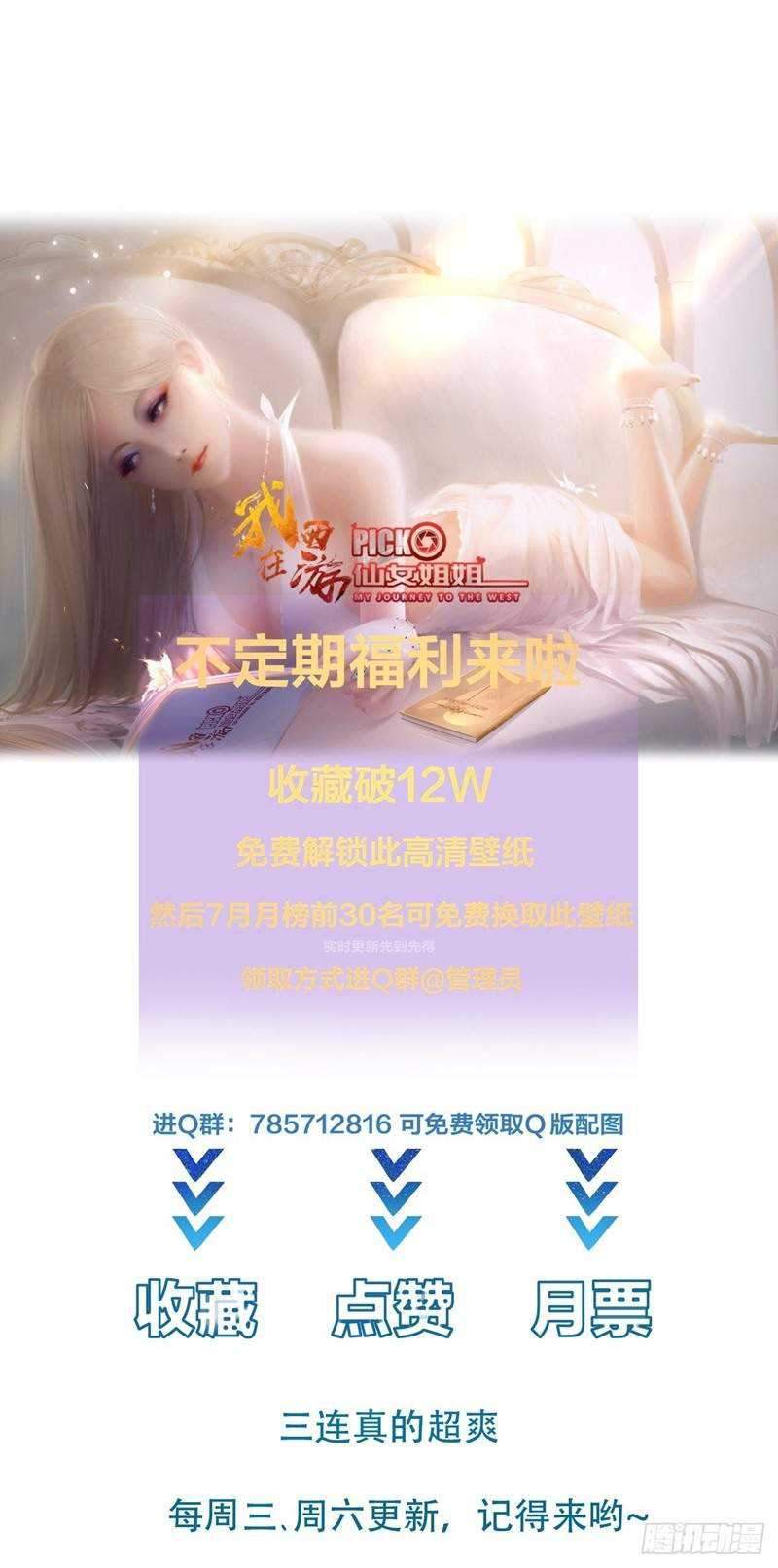 I’m Picking Fairy Sister On The Westward Journey Chapter 19 Gambar 57
