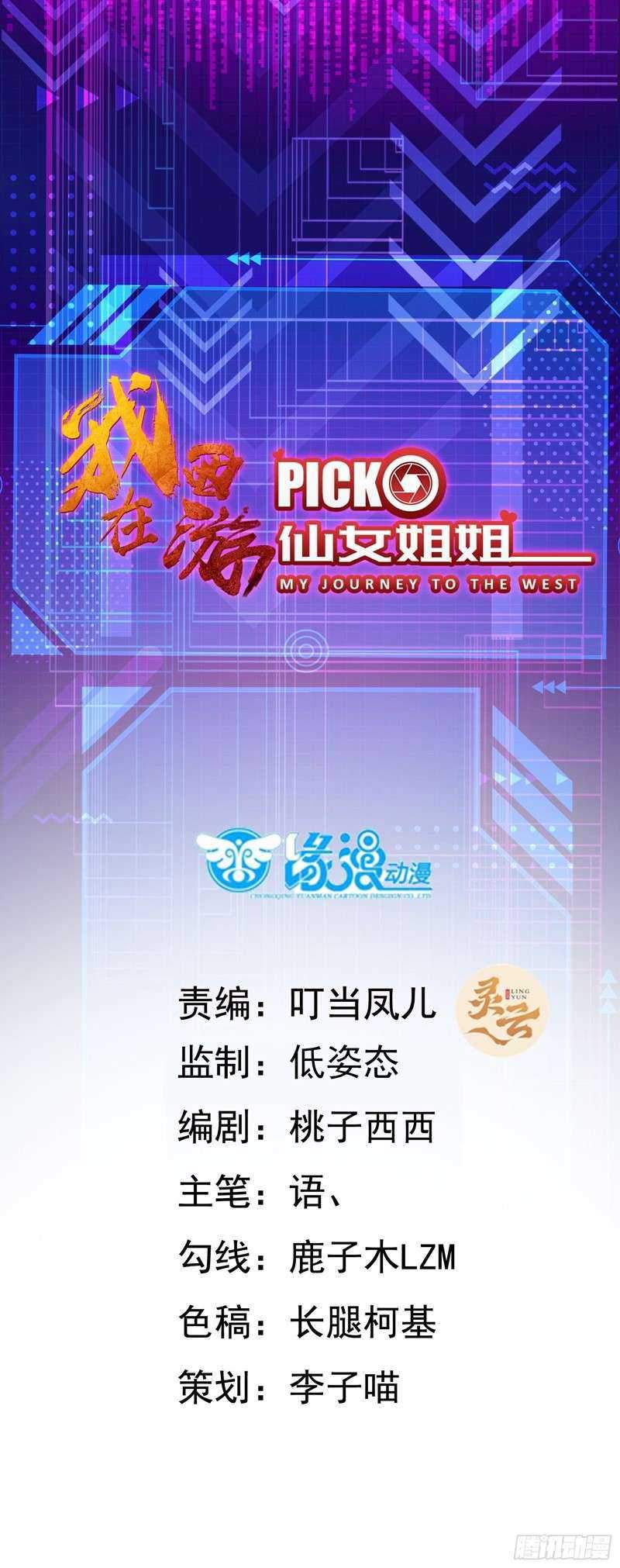 Baca Manhua I’m Picking Fairy Sister On The Westward Journey Chapter 12 Gambar 2