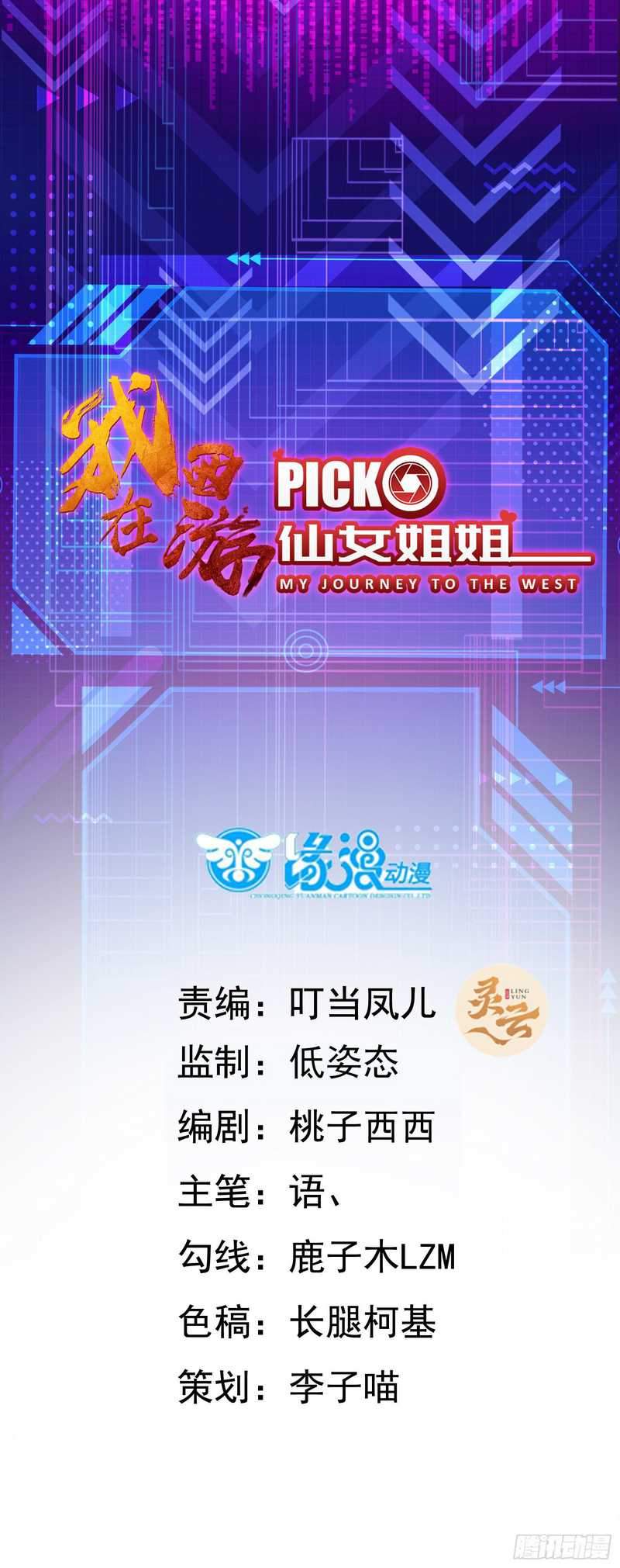 Baca Manhua I’m Picking Fairy Sister On The Westward Journey Chapter 11 Gambar 2
