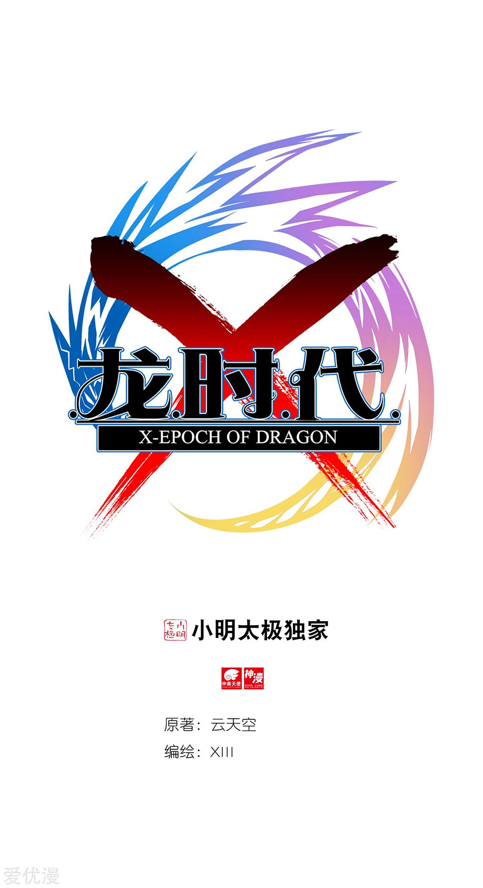 Baca Manhua X Epoch of Dragon Chapter 96 Gambar 2