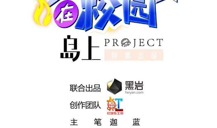 Cultivation Return on Campus Chapter 245 Gambar 3