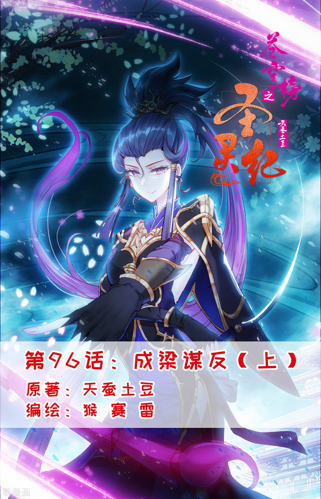 Manhua The Heaven’s List Chapter 96 gambar nomor 2