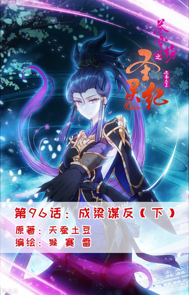 Baca Manhua The Heaven’s List Chapter 96.5 Gambar 2