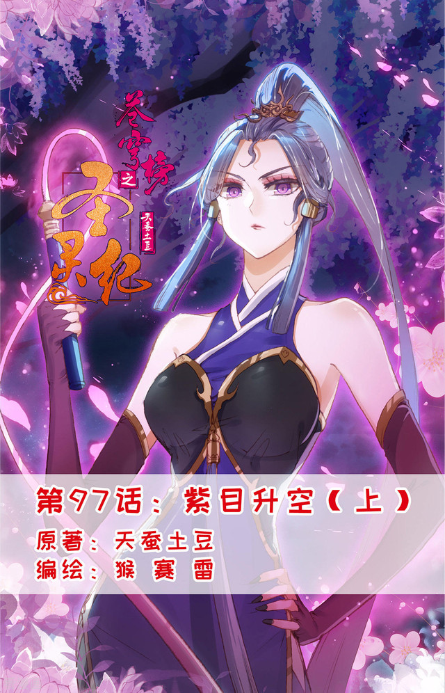 Baca Manhua The Heaven’s List Chapter 97 Gambar 2