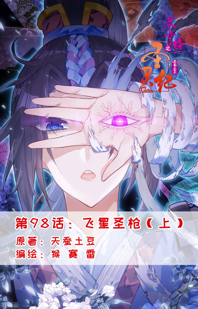 Manhua The Heaven’s List Chapter 98 gambar nomor 2