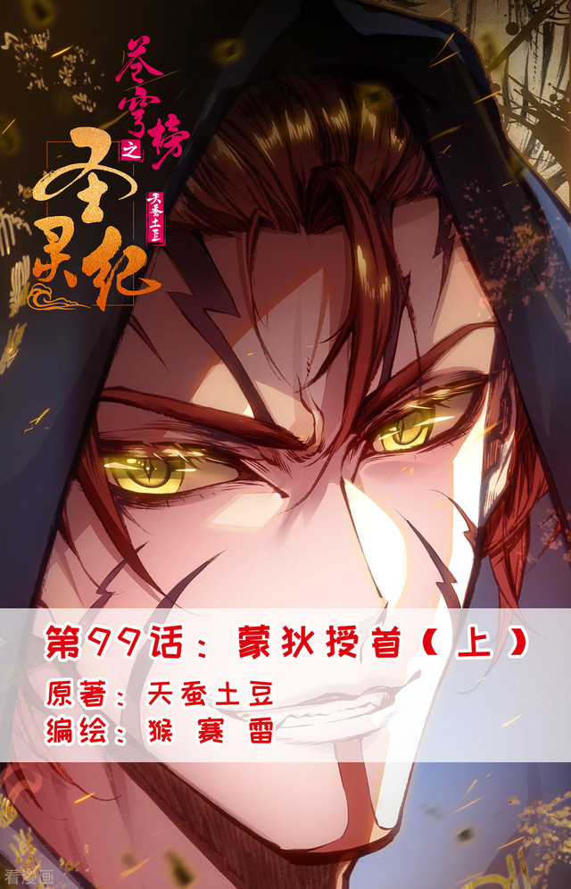 Manhua The Heaven’s List Chapter 99 gambar nomor 2